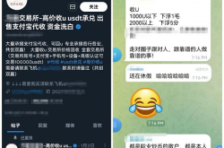 买卖USDT赚差价  U商为何被定掩隐罪？