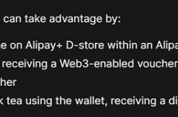 支付宝与Avalanche共同推出基于Web3的优惠券计划