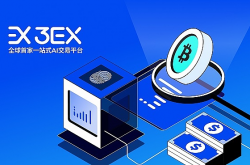 Base生态暴涨引发FOMO：用3EX AI交易不只智能 更有保障