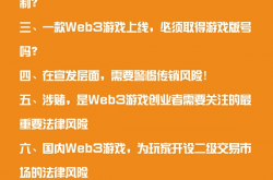 区块链游戏创业哪些法律问题应重视？