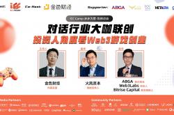 对话火凤资本合伙人陈悦天：ABGA执行会长、Bitrise Capital联合创始人Kevin Shao