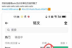 币安铭文以 sats 计价？隐藏在“聪”背后的比特币支付属性