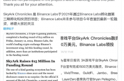 投了还是没投？Binance Labs 和 SkyArk 吵了起来