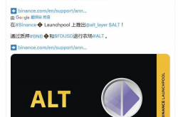 深扒币安宠儿AltLayer 大毛将至？