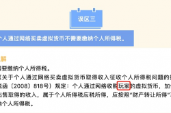 正确解读：上海税务发文要对虚拟货币收税？想多了但也不远了