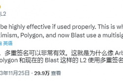 从Blast到Layer2多签后门：技术与社会共识哪个更重要