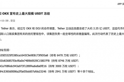 币圈良民USDT泰达币 这次主动冻了2.25亿