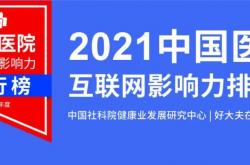 7400万人的看病经验，总结出这张“医院榜单”