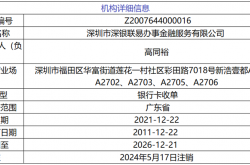 “银商系”支付牌照再少一张！