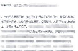 丢失单车失而复得  广州番禺民警快速找回获赠锦旗