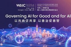 倒计时30天 WAIC 2024发布大会主题及会议亮点