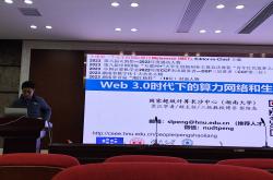 信息学院举办主题为“Web 3.0时代下的算力网络和生成式人工智能大模型”的学术讲座