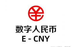 数字人民币基础(一)