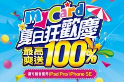 MyCard 夏日狂歡慶  最高爽送100% ｜ 遊戲列表 ｜ 超過500個獎項 有機會抽中萬點大獎!!!