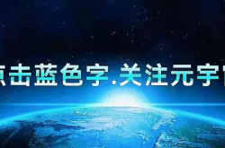 元宇宙：X星球联盟｜错过元宇宙，就是错过又一个“造富时代”